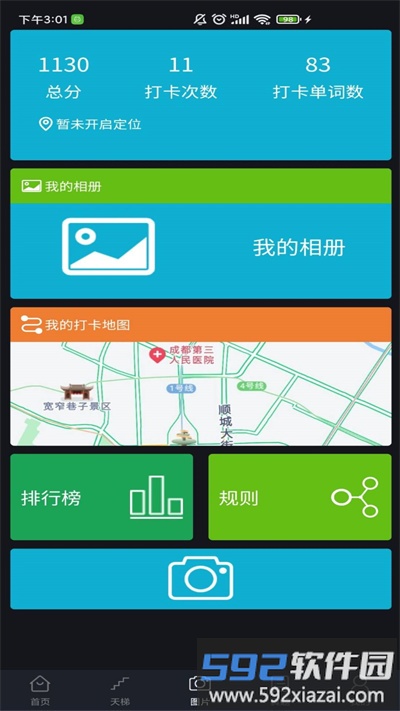 词汇天梯最新版截图3
