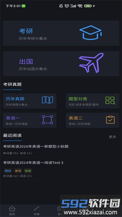 词汇天梯最新版截图4
