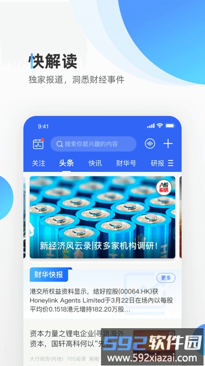 财华财经pro软件截图2