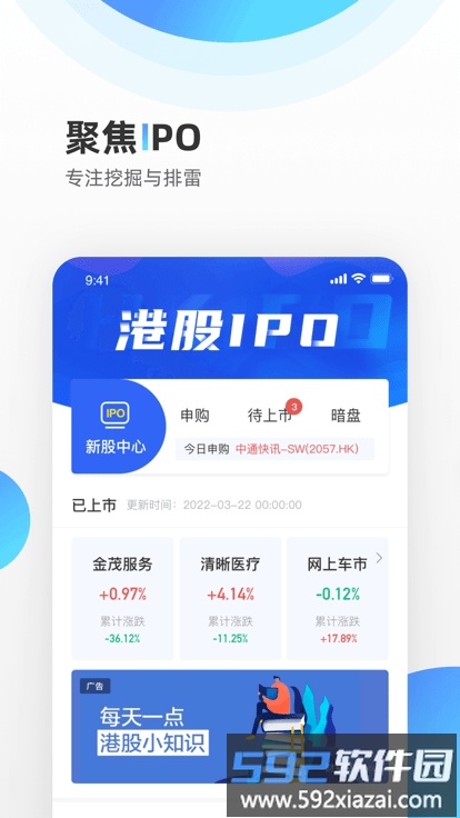 财华财经pro软件截图3