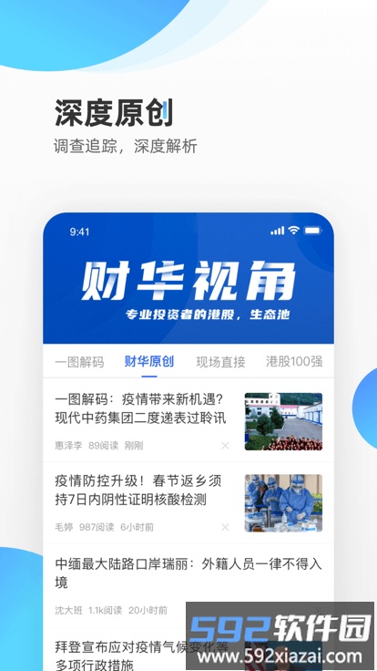 财华财经pro软件截图4