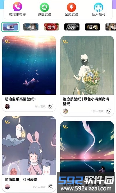 南风壁纸app截图4