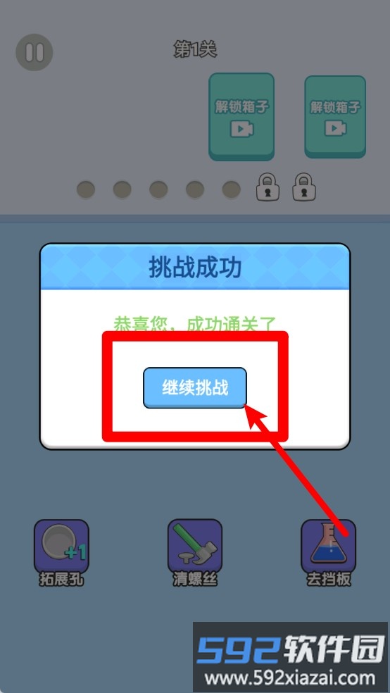 玩个锤锤打螺丝