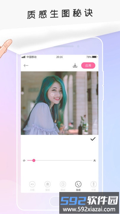 美颜软件免费版截图3