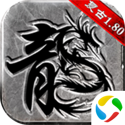 热血传奇1.76秒卡版