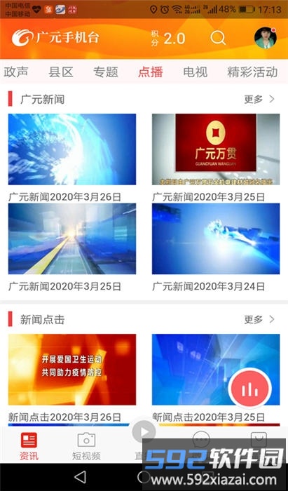 广元手机台app截图1