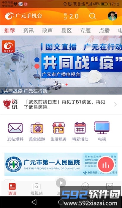 广元手机台app截图2