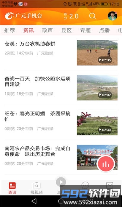 广元手机台app截图3
