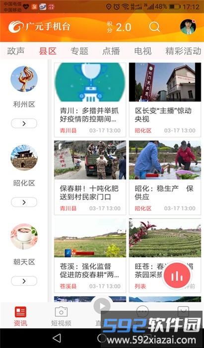 广元手机台app截图4