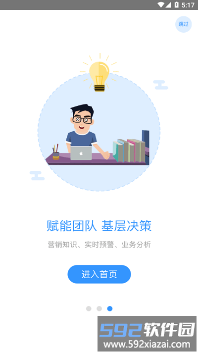 郎酒营销工作台app官方版截图1