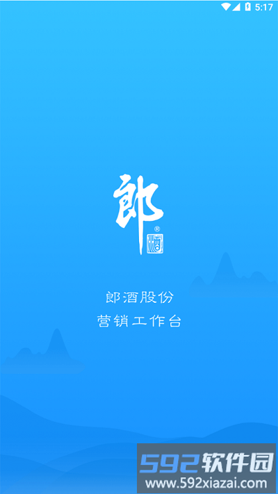 郎酒营销工作台app官方版截图3