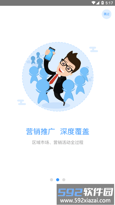 郎酒营销工作台app官方版截图4