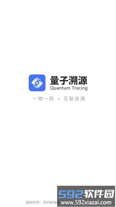量子溯源app截图1
