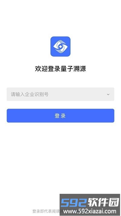 量子溯源app截图2