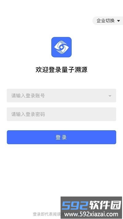 量子溯源app截图3