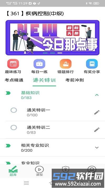 疾病控制主治医师题库手机版截图2