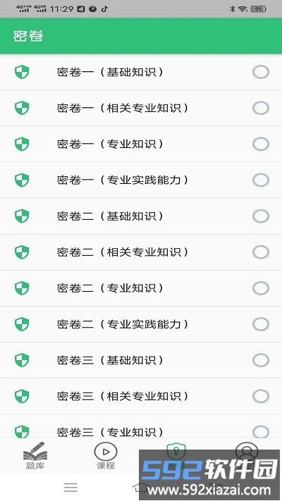 疾病控制主治医师题库手机版截图4