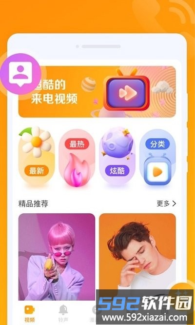 超秀来电app截图1
