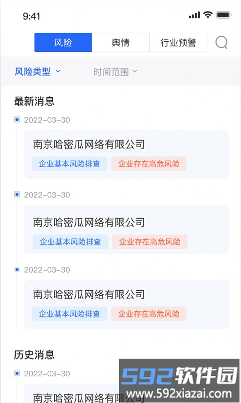 风险专家软件截图1