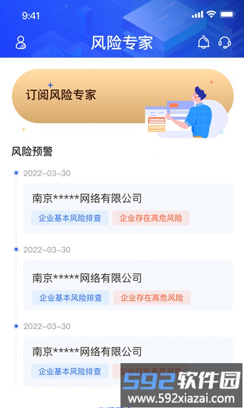 风险专家软件截图2