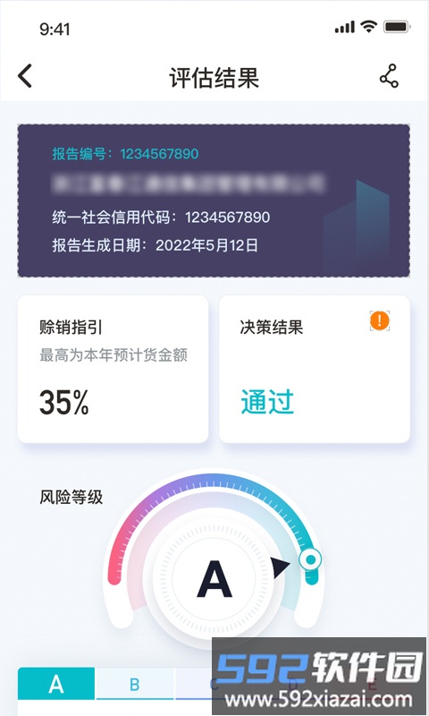 风险专家软件截图3