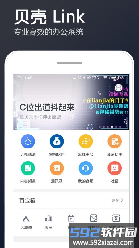 链家link手机端截图1