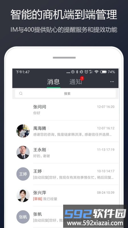 链家link手机端截图2