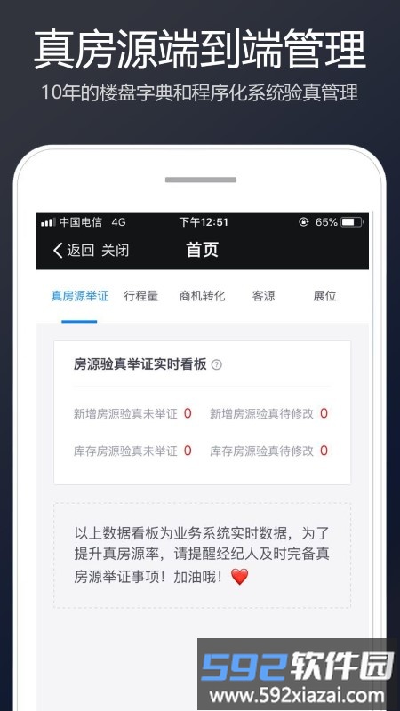 链家link手机端截图4
