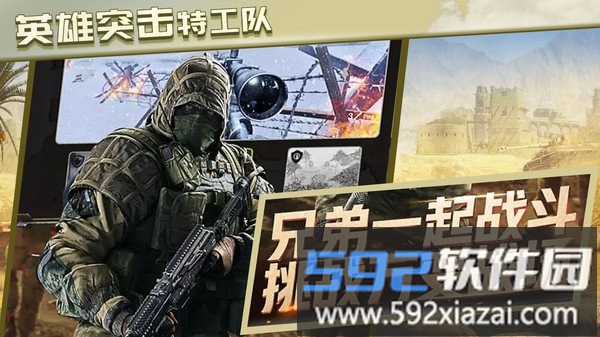 英雄突击特工队官方版截图1