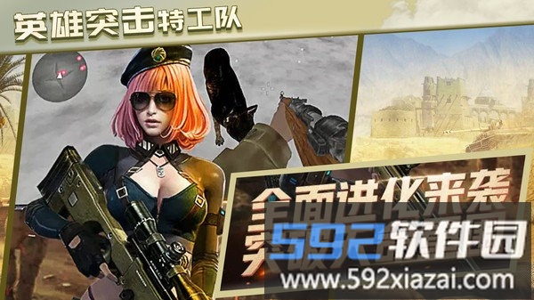 英雄突击特工队官方版截图2