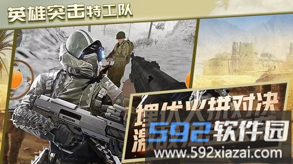 英雄突击特工队官方版截图3