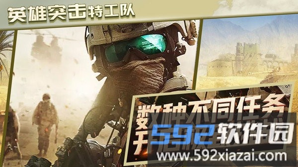 英雄突击特工队官方版截图4