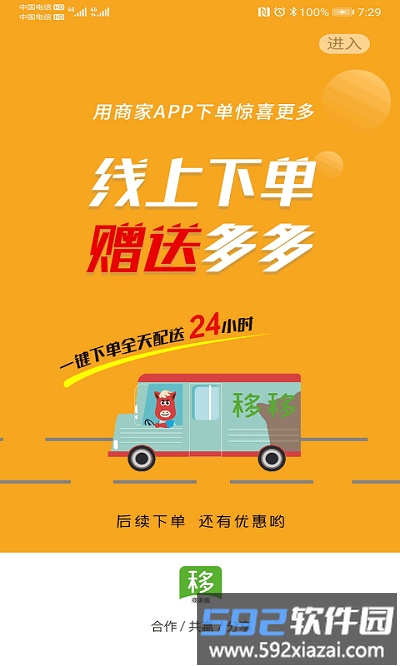 移移商家软件截图1