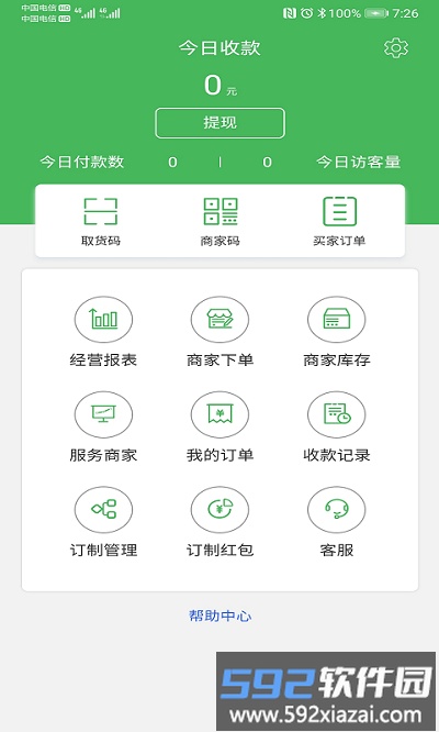 移移商家软件截图2