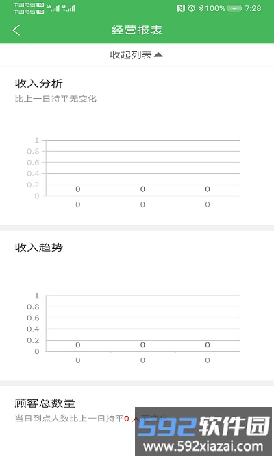 移移商家软件截图3