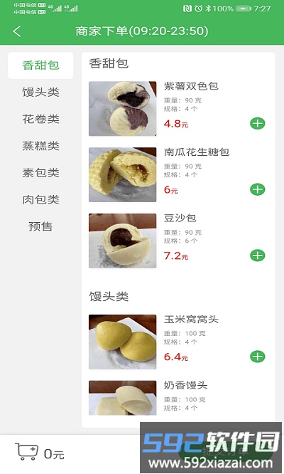 移移商家软件截图4