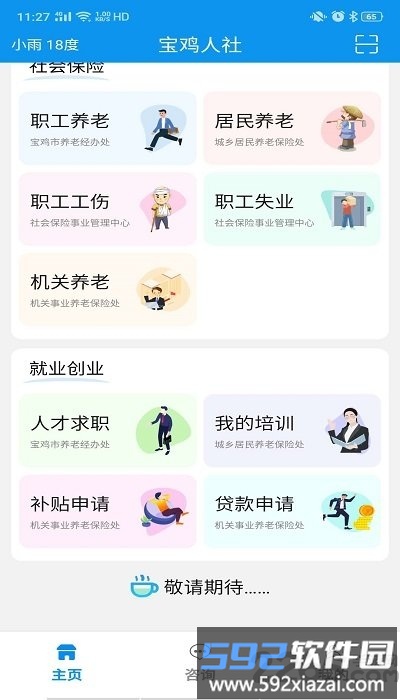 宝鸡人社局官方版截图1