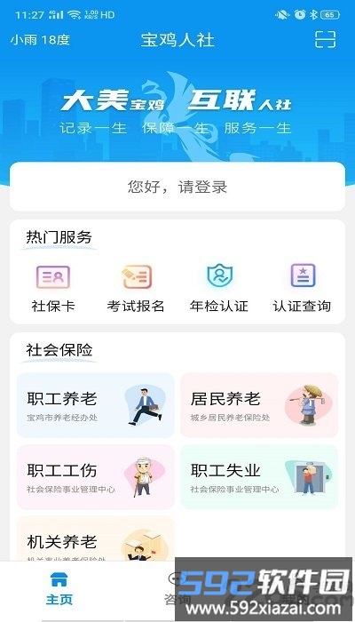 宝鸡人社局官方版截图2