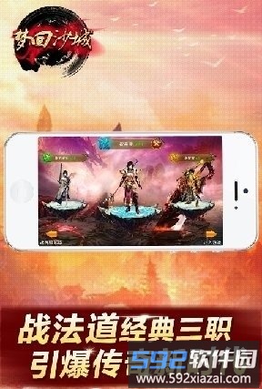 梦回沙城h5客户端截图1