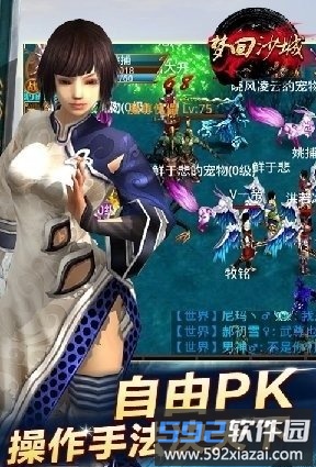 梦回沙城h5客户端截图2