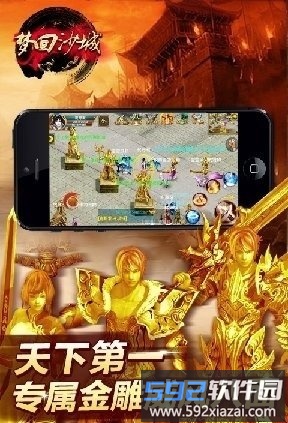 梦回沙城h5客户端截图3