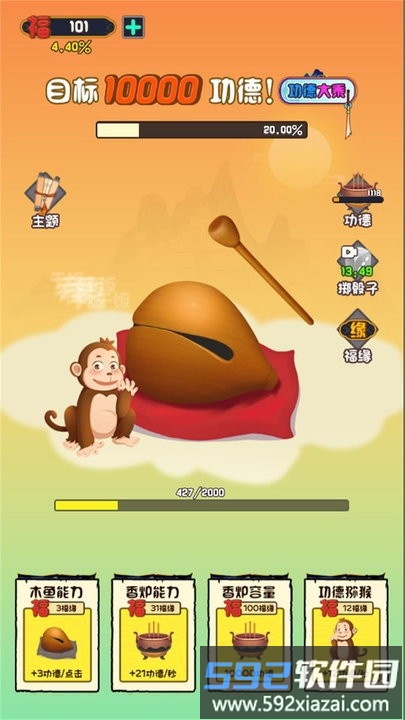 亿点点功德手机版截图1