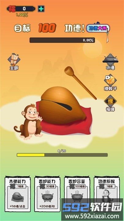 亿点点功德手机版截图2