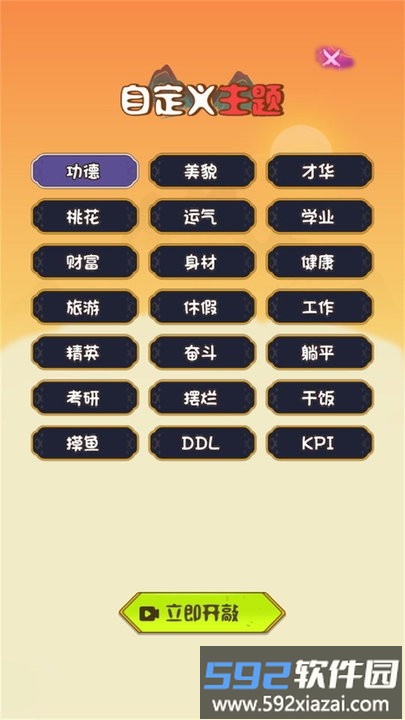 亿点点功德手机版截图3
