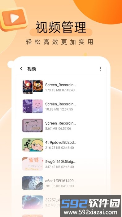 睿丰贴心文件管家app截图1