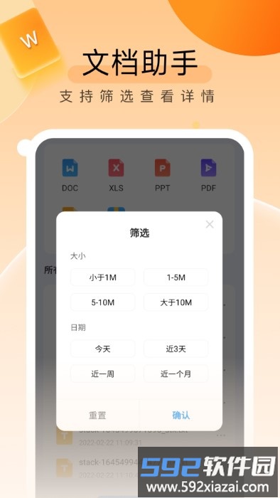 睿丰贴心文件管家app截图3