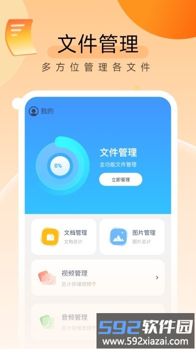 睿丰贴心文件管家app截图4