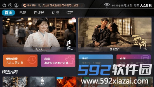大众影视tv盒子电视版截图1