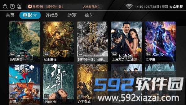 大众影视tv盒子电视版截图2