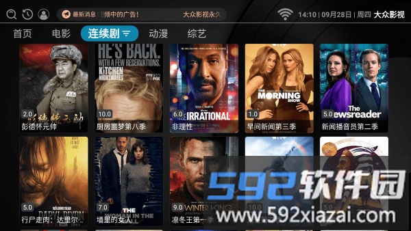 大众影视tv盒子电视版截图3